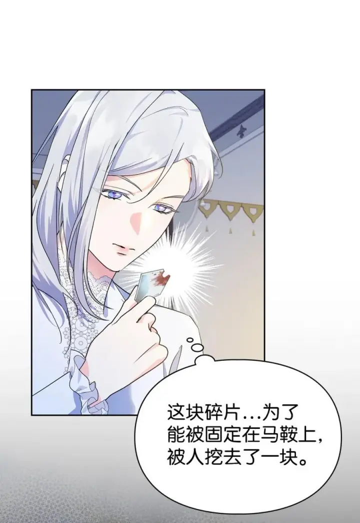 漫画《成为暴君的奸臣》12 不该手软第33张图