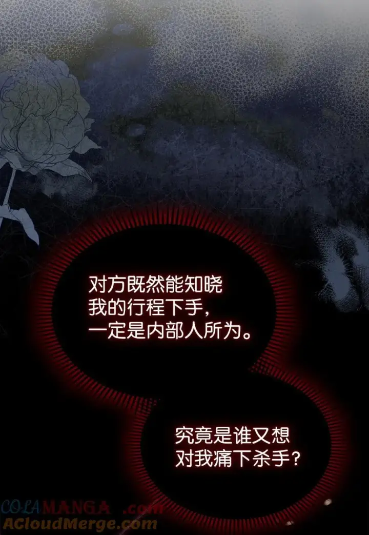 漫画《成为暴君的奸臣》12 不该手软第34张图