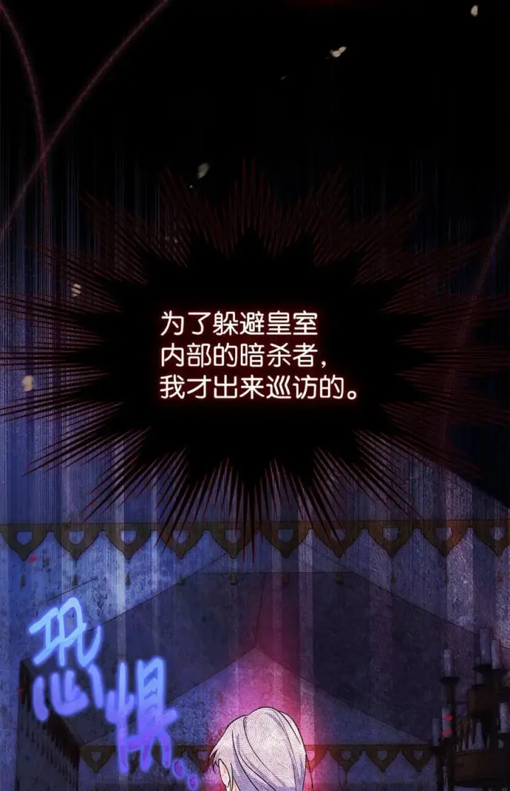漫画《成为暴君的奸臣》12 不该手软第35张图