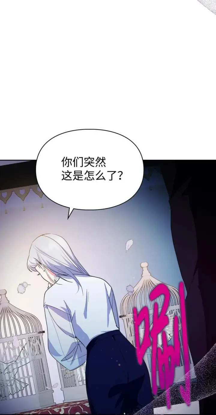 漫画《成为暴君的奸臣》12 不该手软第38张图
