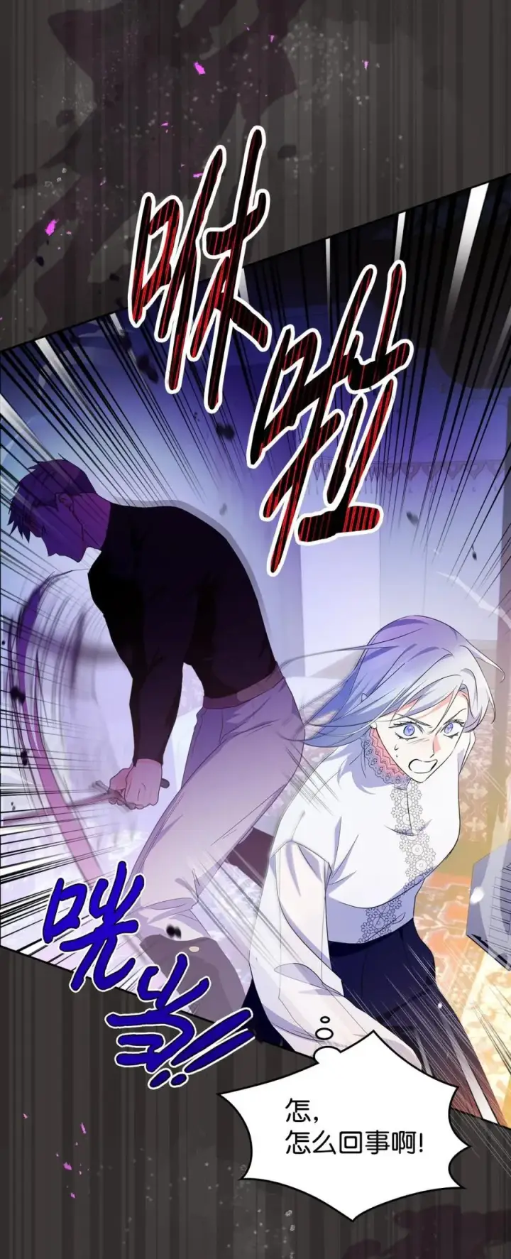 漫画《成为暴君的奸臣》12 不该手软第42张图