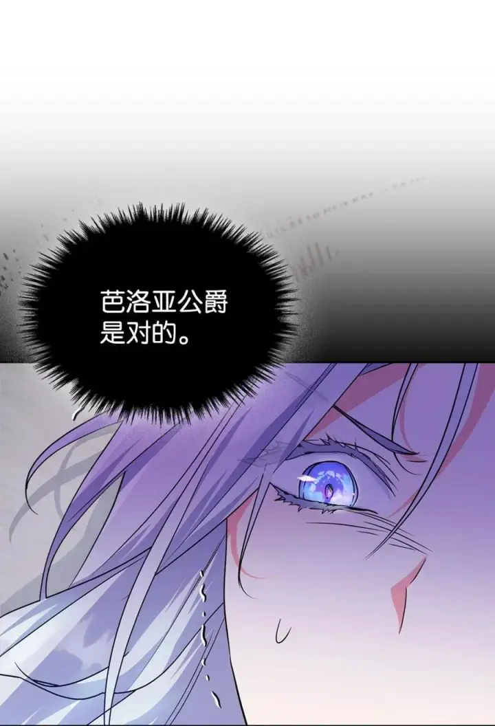漫画《成为暴君的奸臣》12 不该手软第48张图