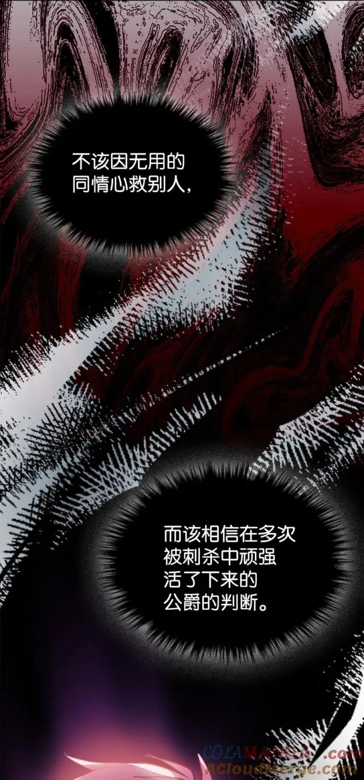 漫画《成为暴君的奸臣》12 不该手软第49张图