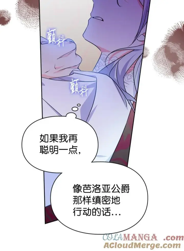 漫画《成为暴君的奸臣》12 不该手软第52张图