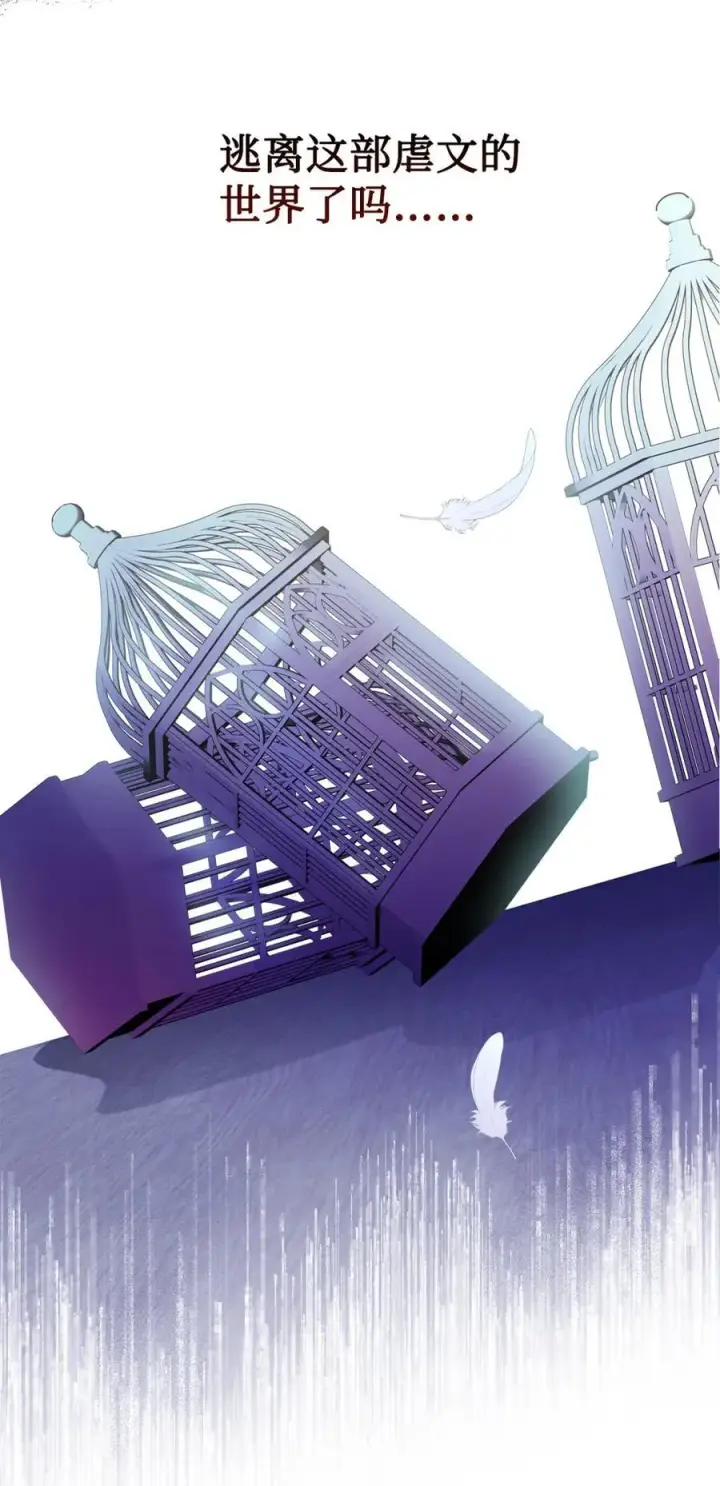 漫画《成为暴君的奸臣》12 不该手软第54张图