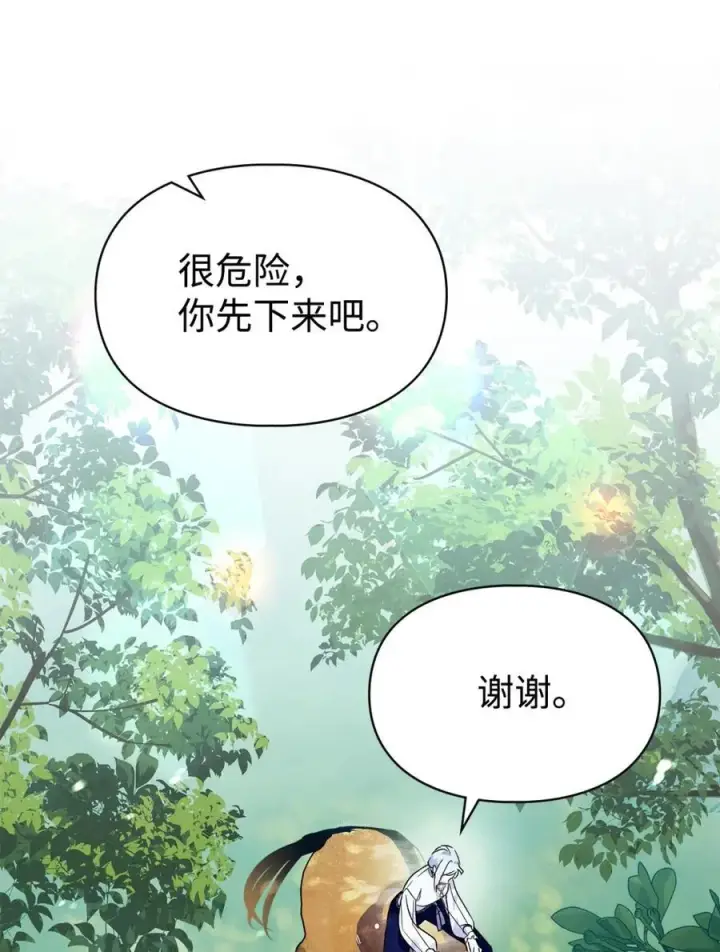 漫画《成为暴君的奸臣》12 不该手软第6张图