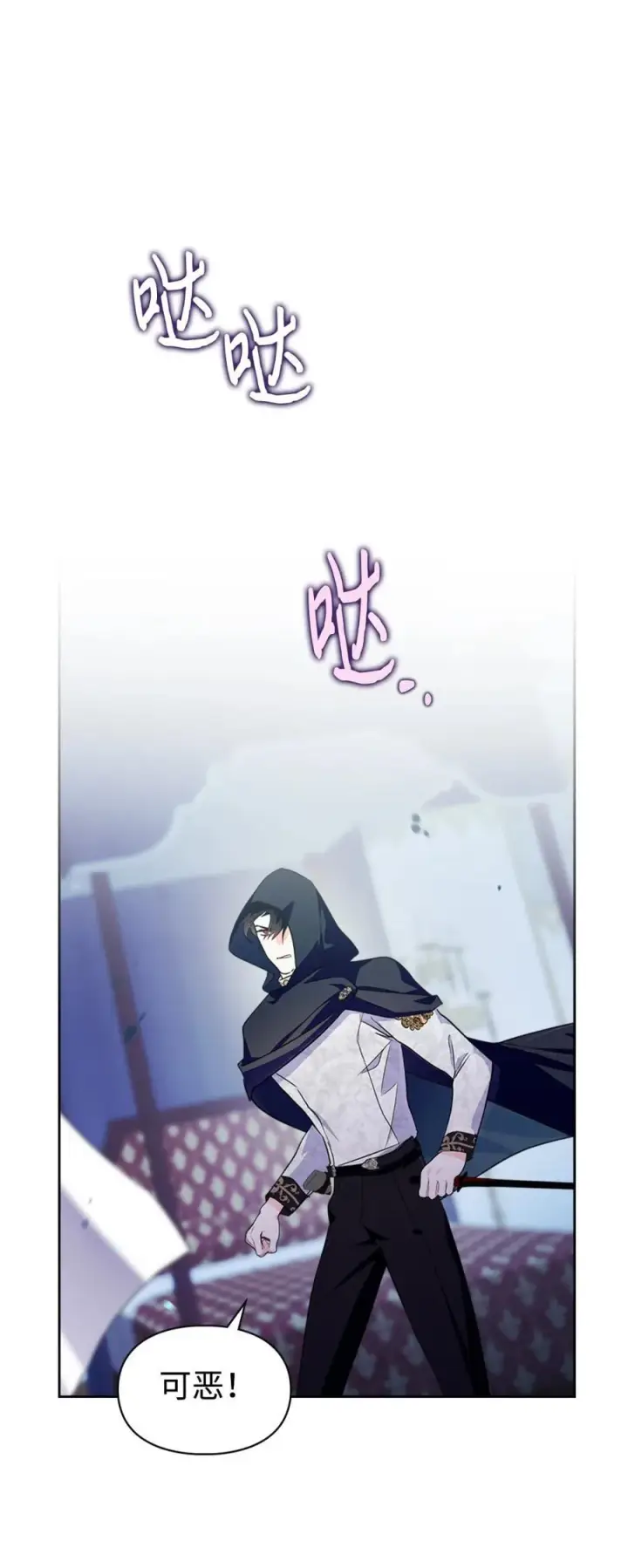 漫画《成为暴君的奸臣》12 不该手软第63张图