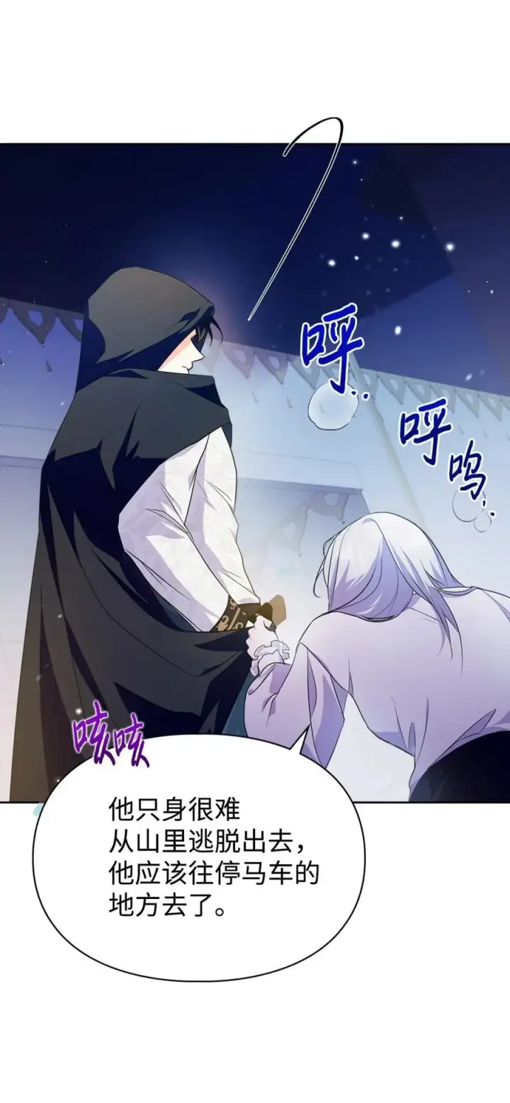 漫画《成为暴君的奸臣》12 不该手软第65张图