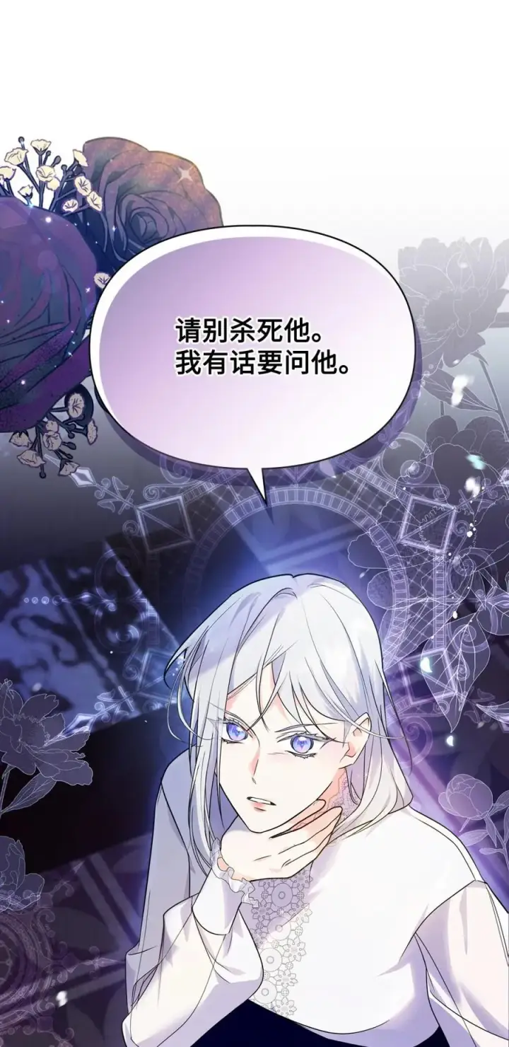 漫画《成为暴君的奸臣》12 不该手软第66张图