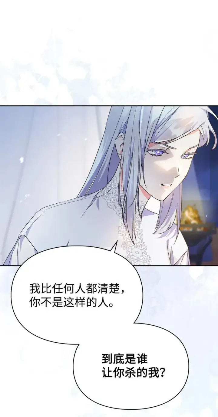 漫画《成为暴君的奸臣》12 不该手软第77张图