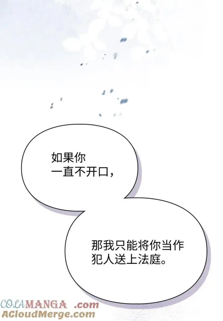 漫画《成为暴君的奸臣》12 不该手软第79张图