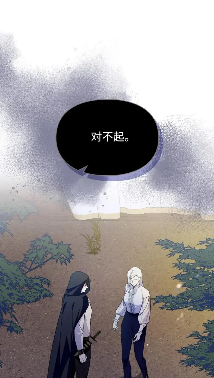 漫画《成为暴君的奸臣》12 不该手软第81张图