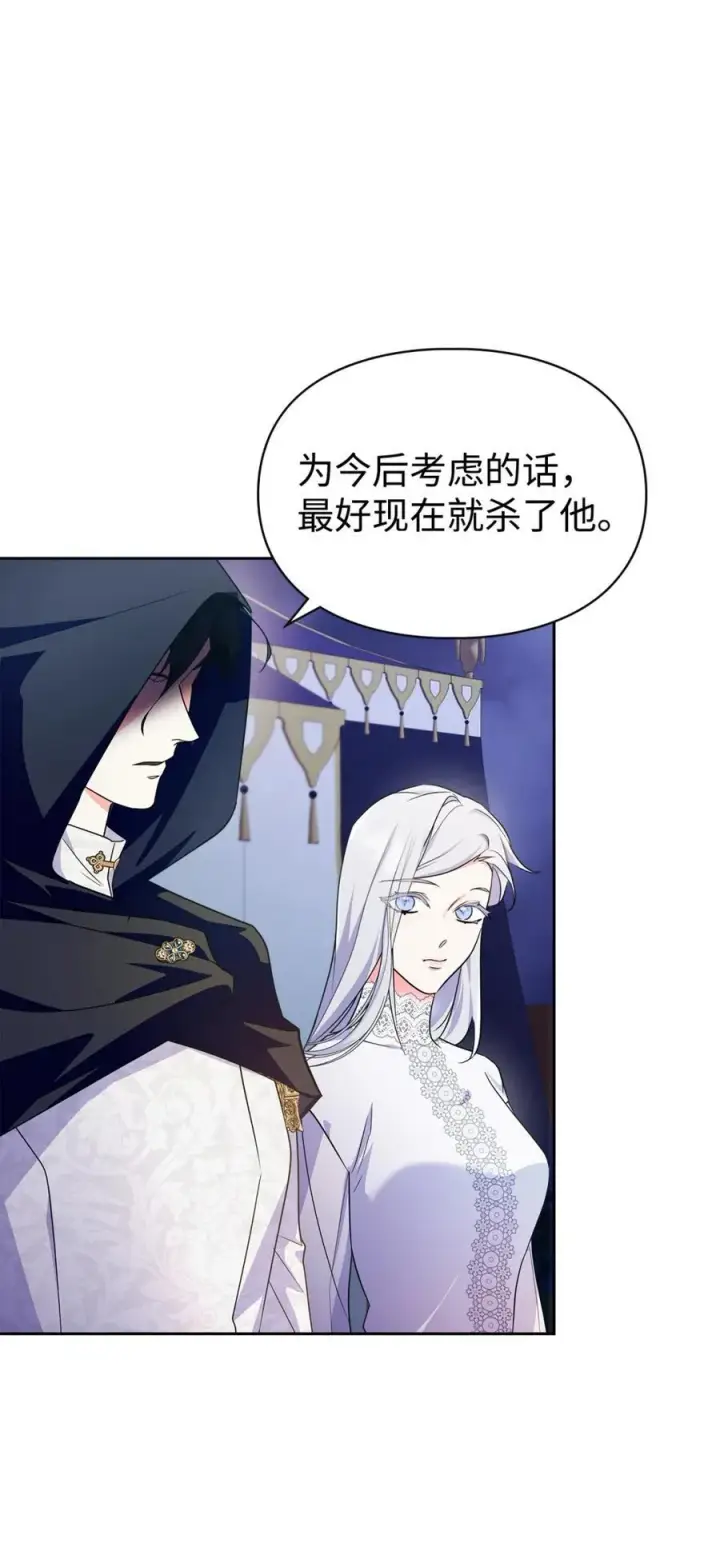 漫画《成为暴君的奸臣》12 不该手软第83张图