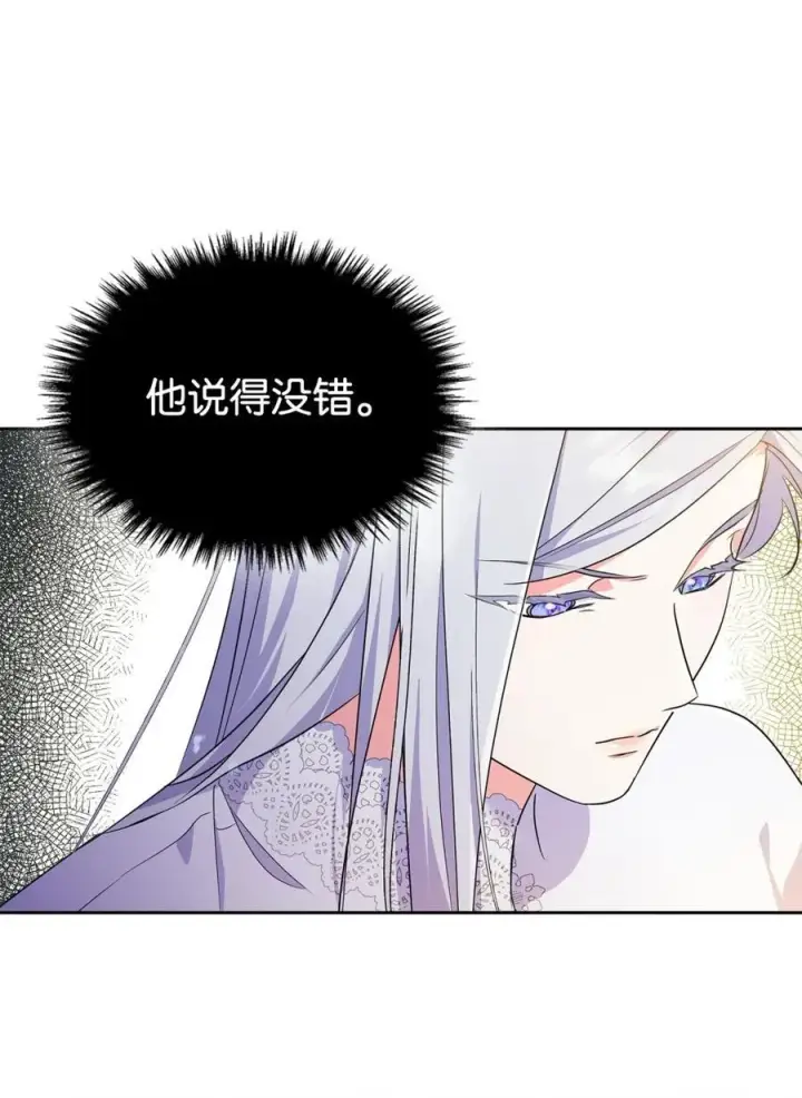 漫画《成为暴君的奸臣》12 不该手软第84张图