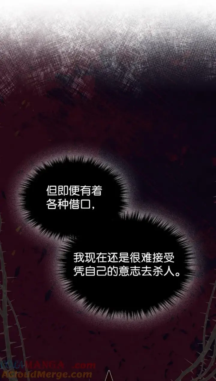 漫画《成为暴君的奸臣》12 不该手软第85张图