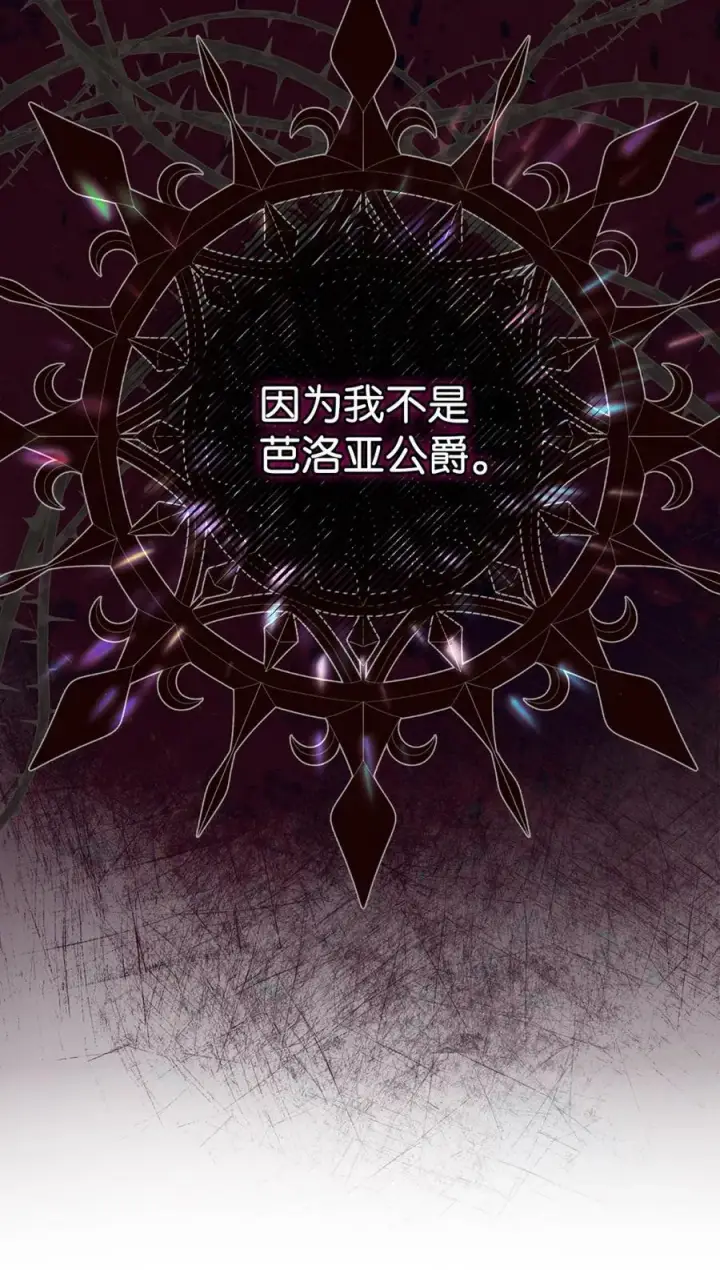 漫画《成为暴君的奸臣》12 不该手软第86张图