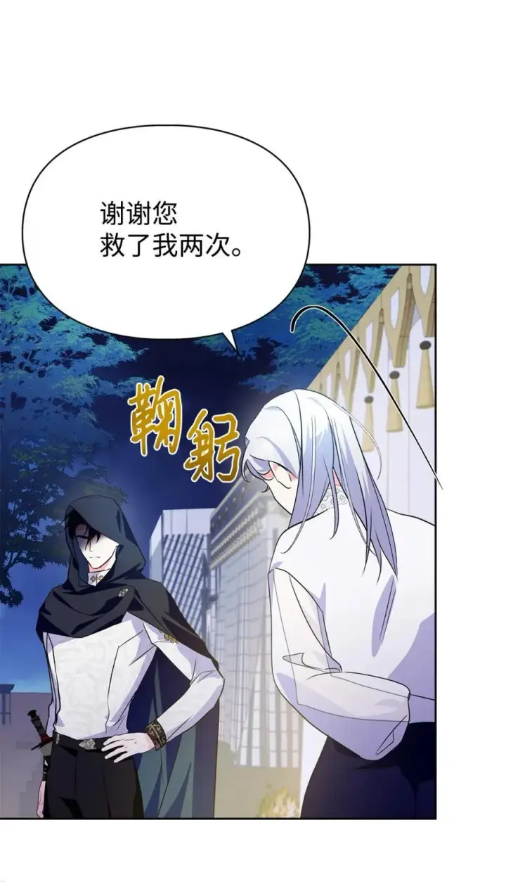 漫画《成为暴君的奸臣》12 不该手软第87张图
