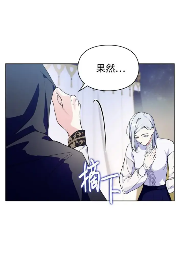 漫画《成为暴君的奸臣》12 不该手软第89张图