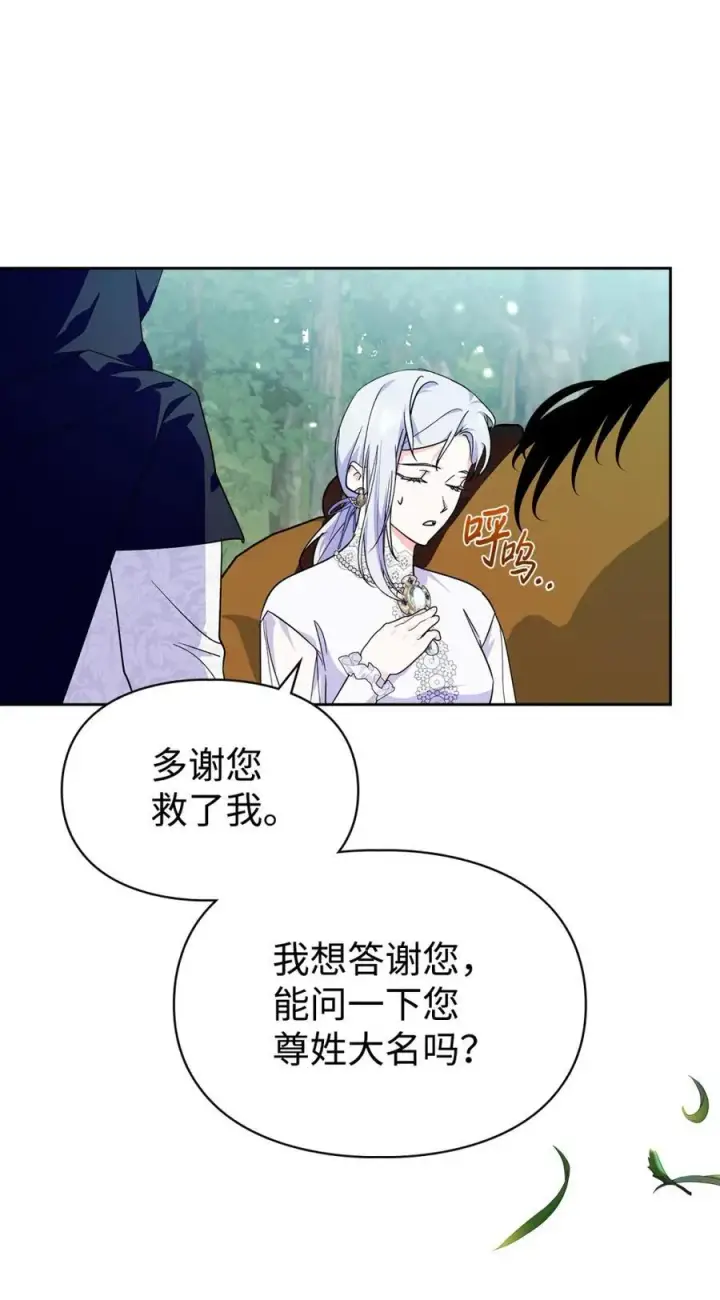 漫画《成为暴君的奸臣》12 不该手软第9张图