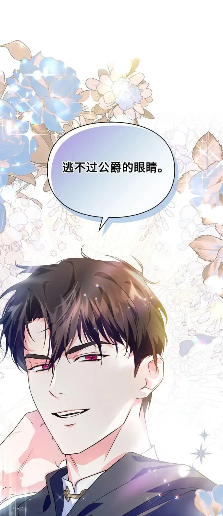 漫画《成为暴君的奸臣》12 不该手软第90张图