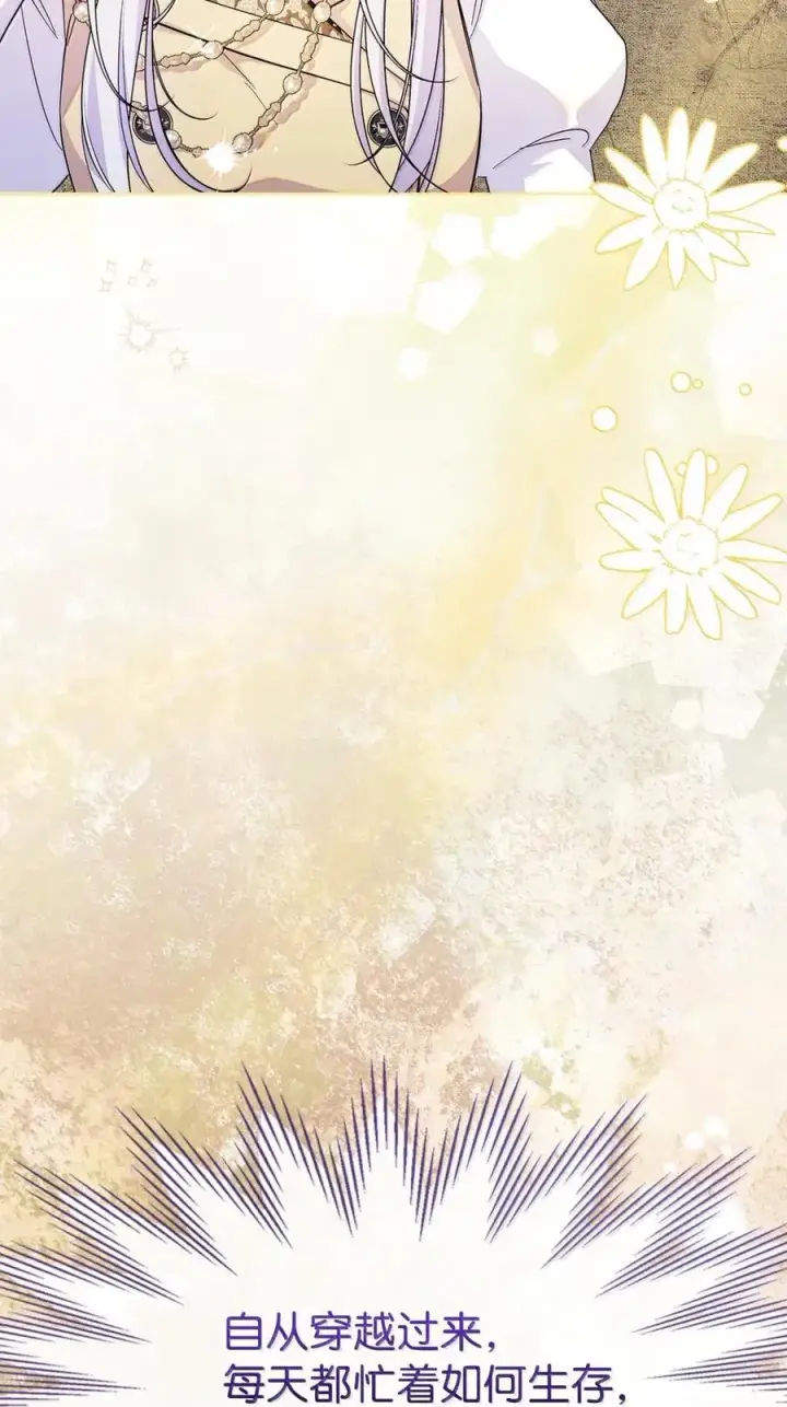 漫画《成为暴君的奸臣》42 帝国的实权者第10张图