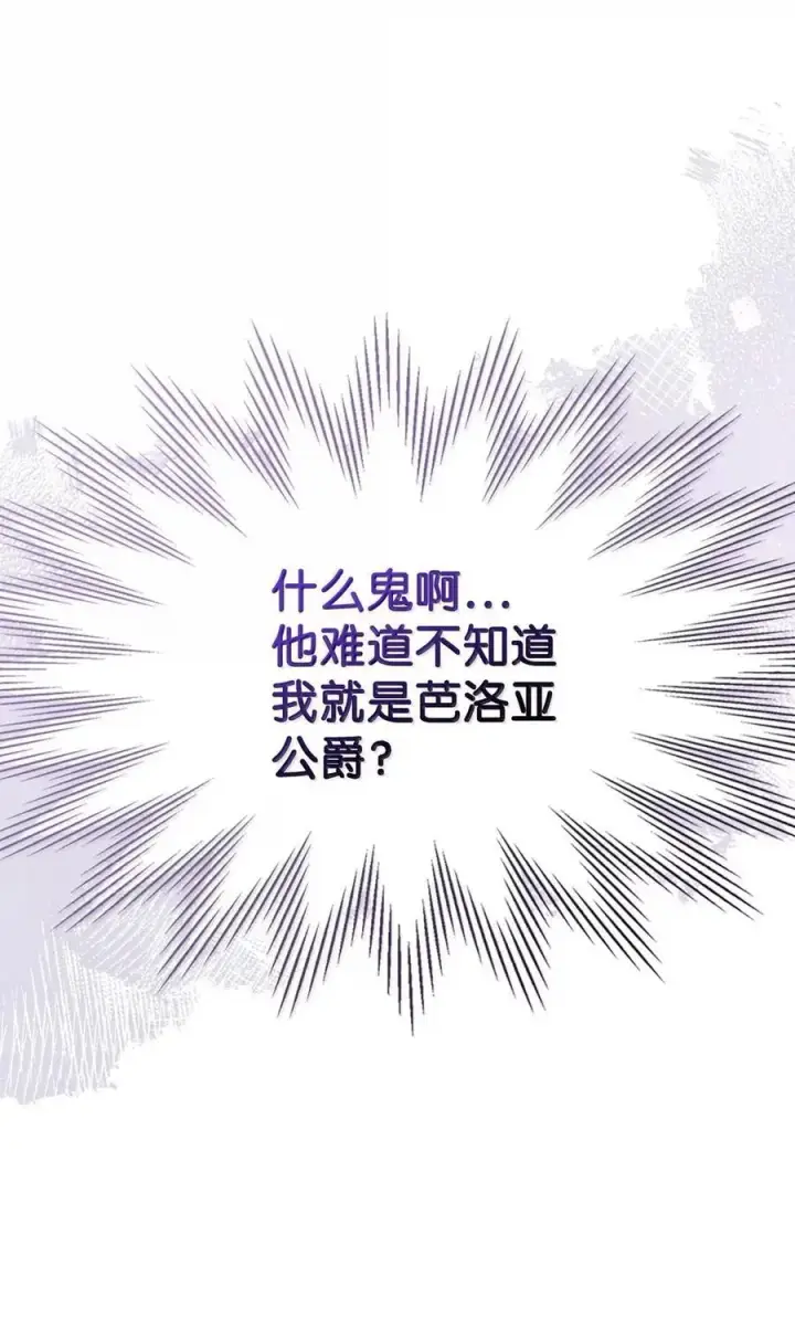 漫画《成为暴君的奸臣》42 帝国的实权者第100张图