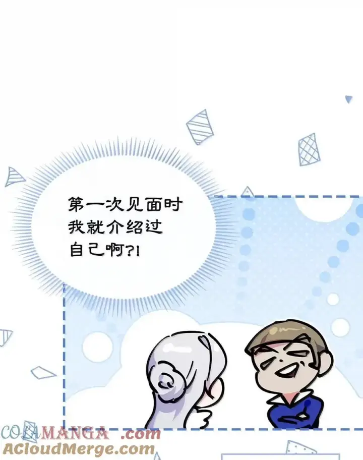 漫画《成为暴君的奸臣》42 帝国的实权者第101张图