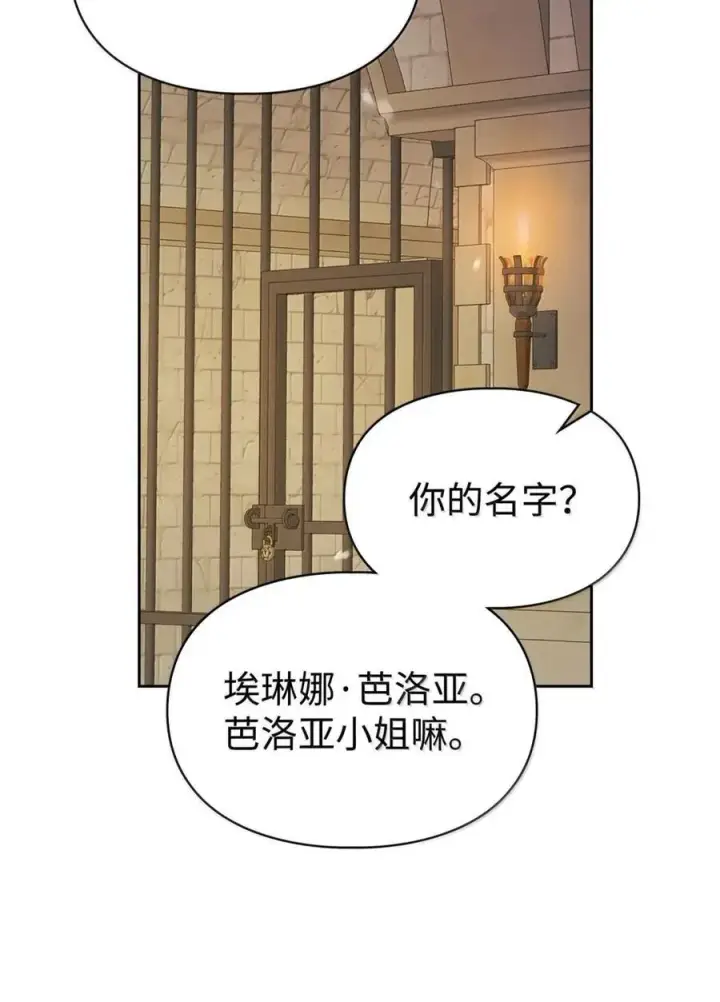漫画《成为暴君的奸臣》42 帝国的实权者第103张图