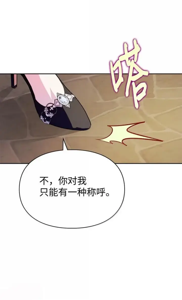 漫画《成为暴君的奸臣》42 帝国的实权者第104张图