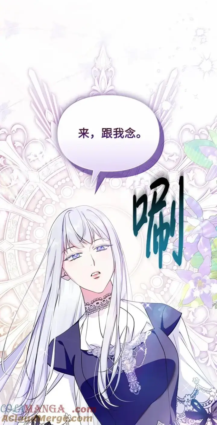 漫画《成为暴君的奸臣》42 帝国的实权者第105张图