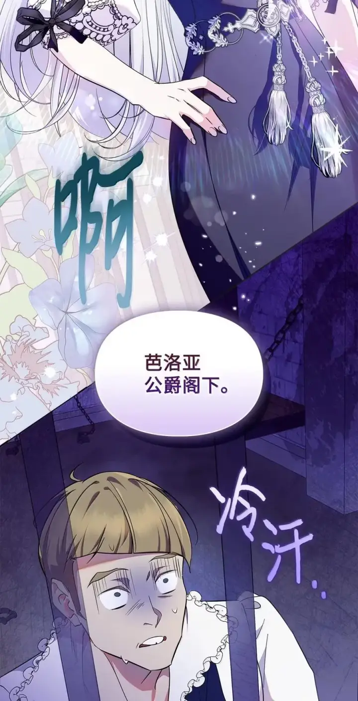 漫画《成为暴君的奸臣》42 帝国的实权者第106张图