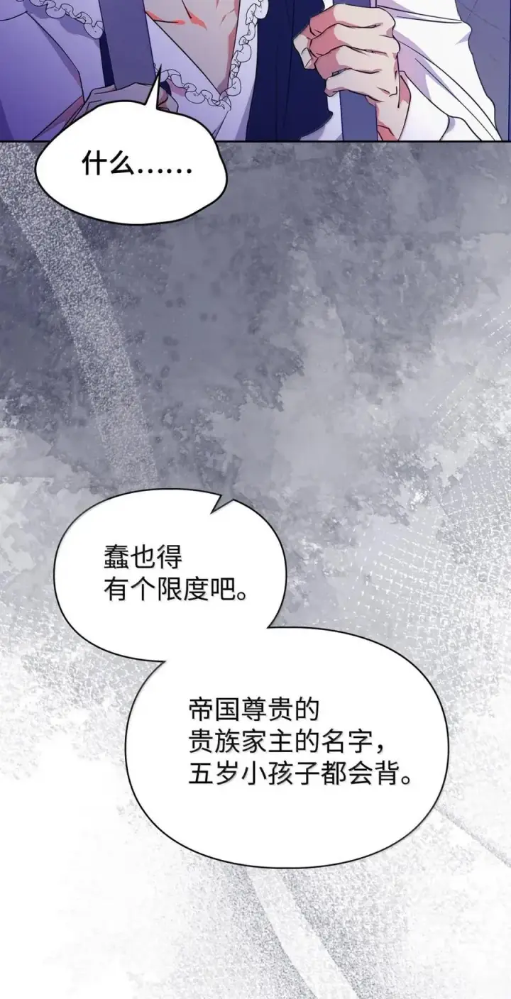 漫画《成为暴君的奸臣》42 帝国的实权者第107张图