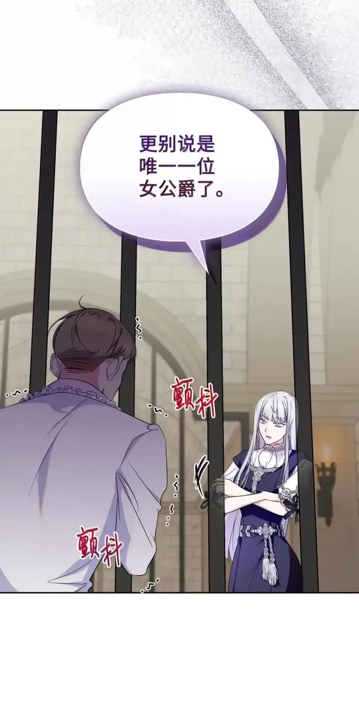 漫画《成为暴君的奸臣》42 帝国的实权者第108张图