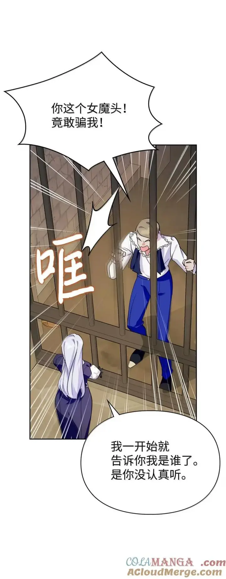 漫画《成为暴君的奸臣》42 帝国的实权者第109张图