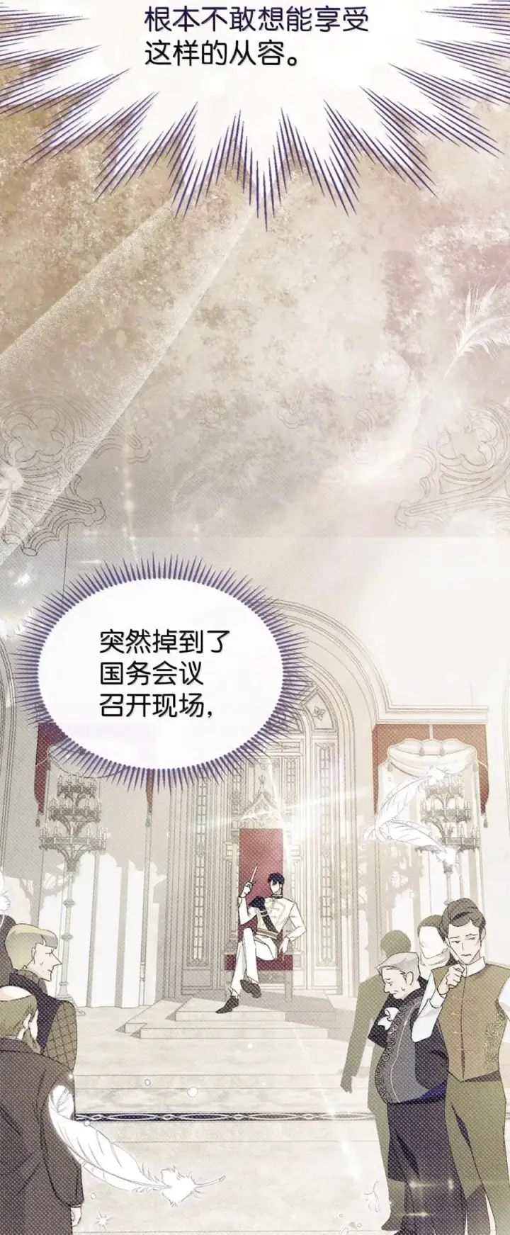漫画《成为暴君的奸臣》42 帝国的实权者第11张图