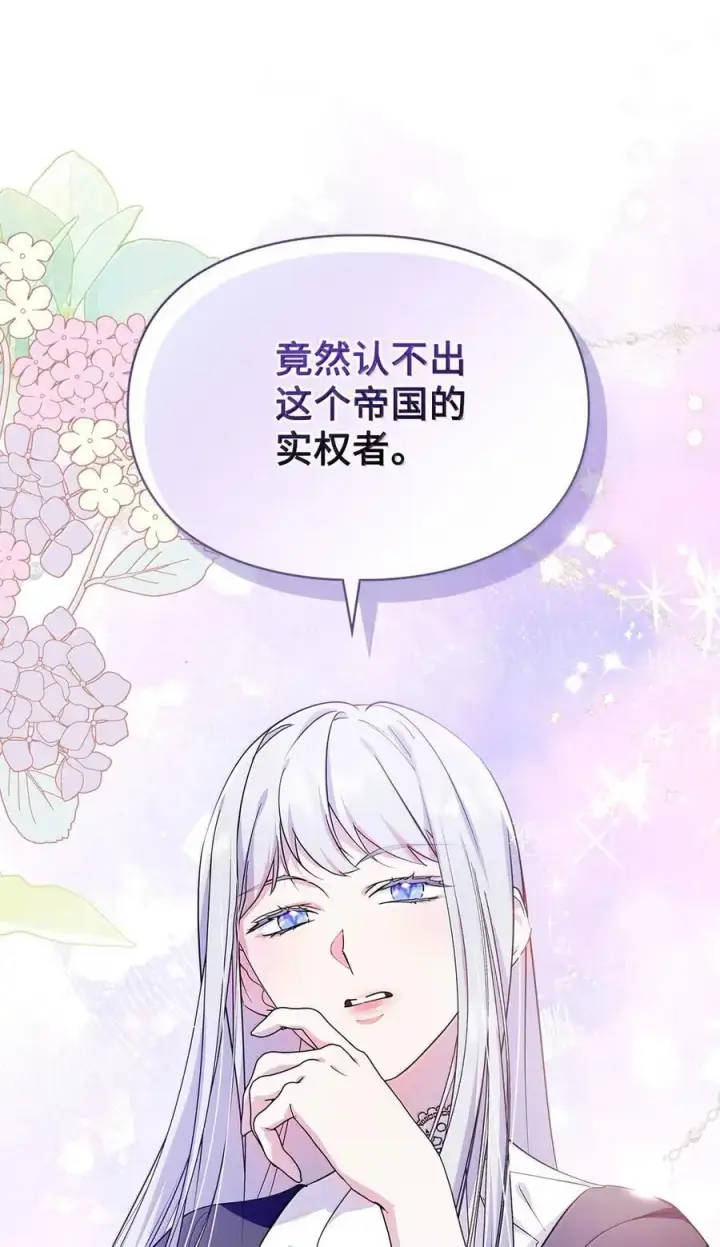 漫画《成为暴君的奸臣》42 帝国的实权者第110张图