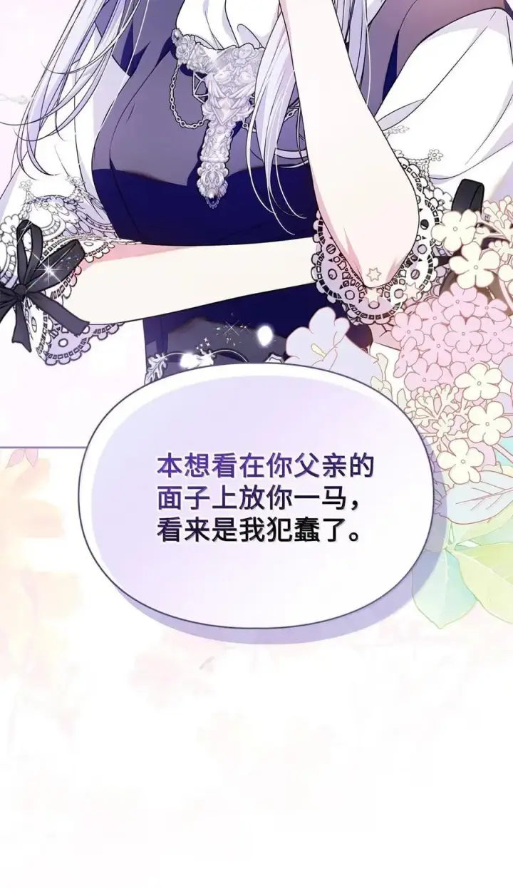 漫画《成为暴君的奸臣》42 帝国的实权者第111张图
