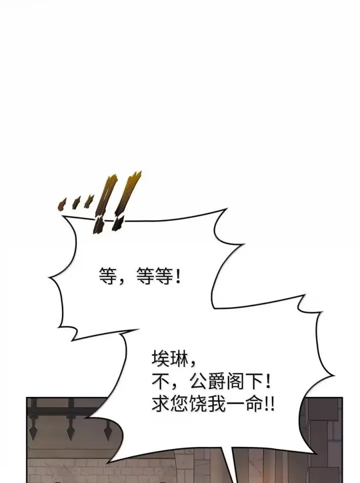 漫画《成为暴君的奸臣》42 帝国的实权者第112张图