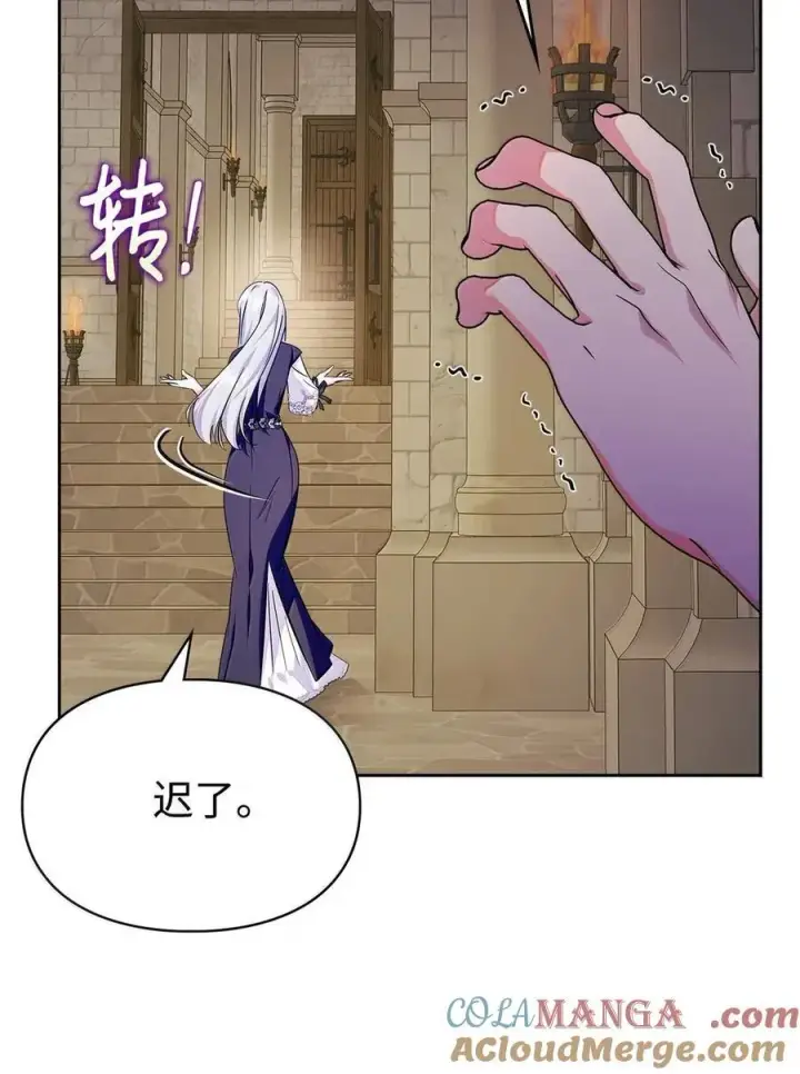 漫画《成为暴君的奸臣》42 帝国的实权者第113张图