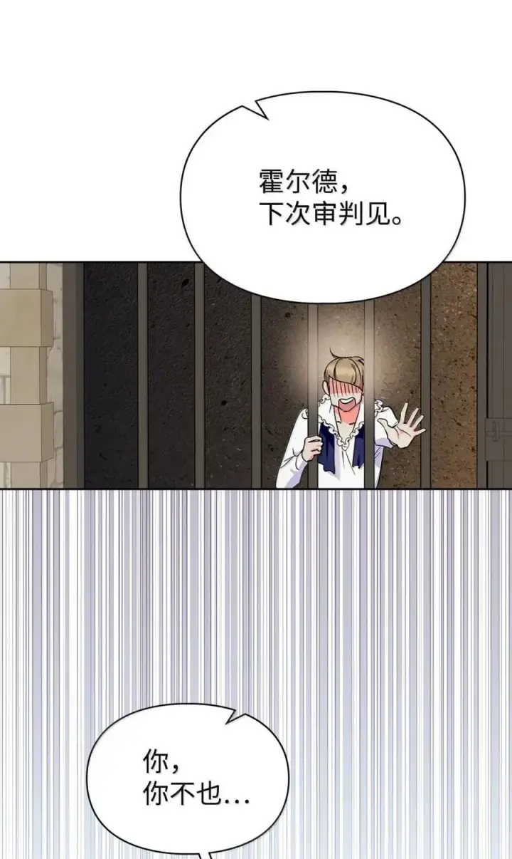漫画《成为暴君的奸臣》42 帝国的实权者第114张图