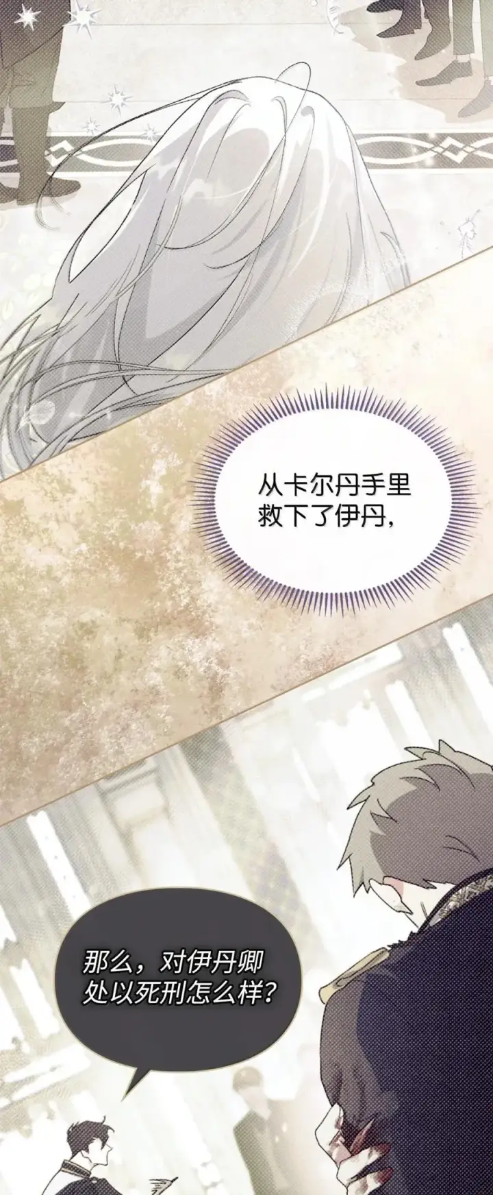 漫画《成为暴君的奸臣》42 帝国的实权者第12张图