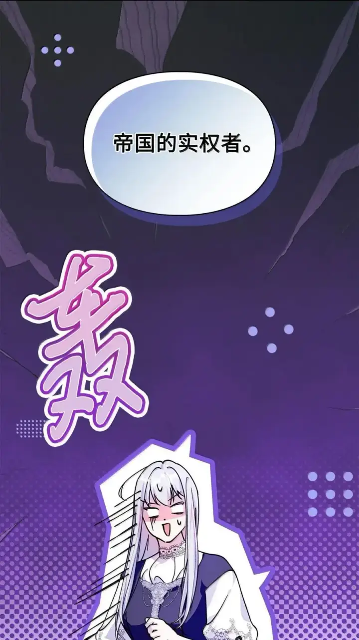 漫画《成为暴君的奸臣》42 帝国的实权者第122张图