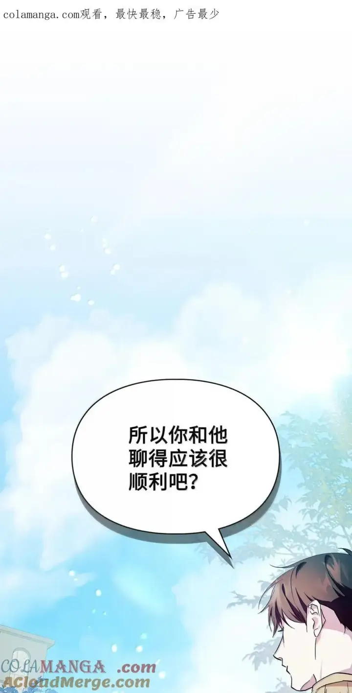 漫画《成为暴君的奸臣》42 帝国的实权者第124张图