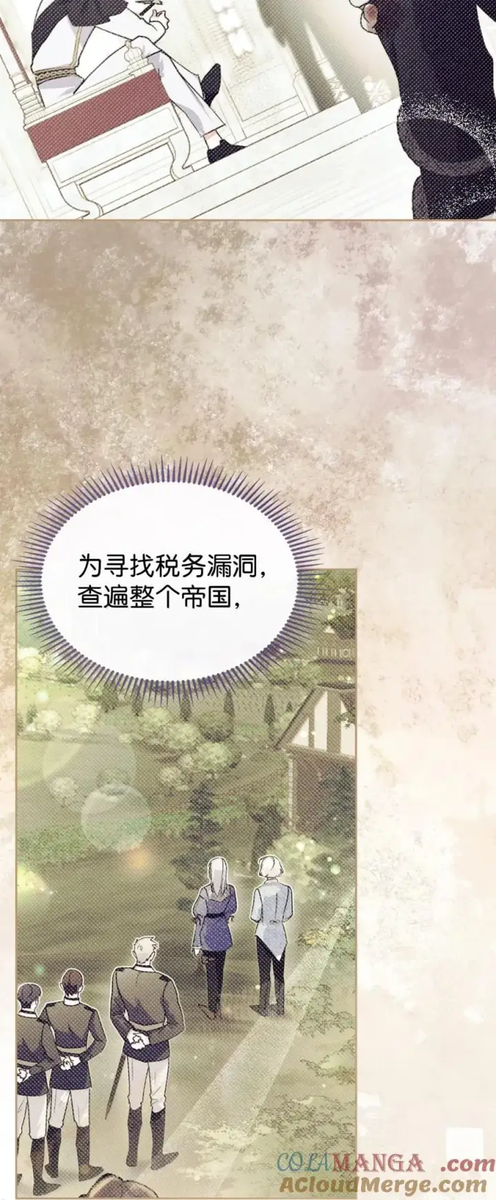 漫画《成为暴君的奸臣》42 帝国的实权者第13张图