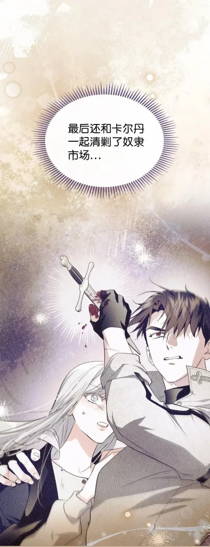 漫画《成为暴君的奸臣》42 帝国的实权者第14张图