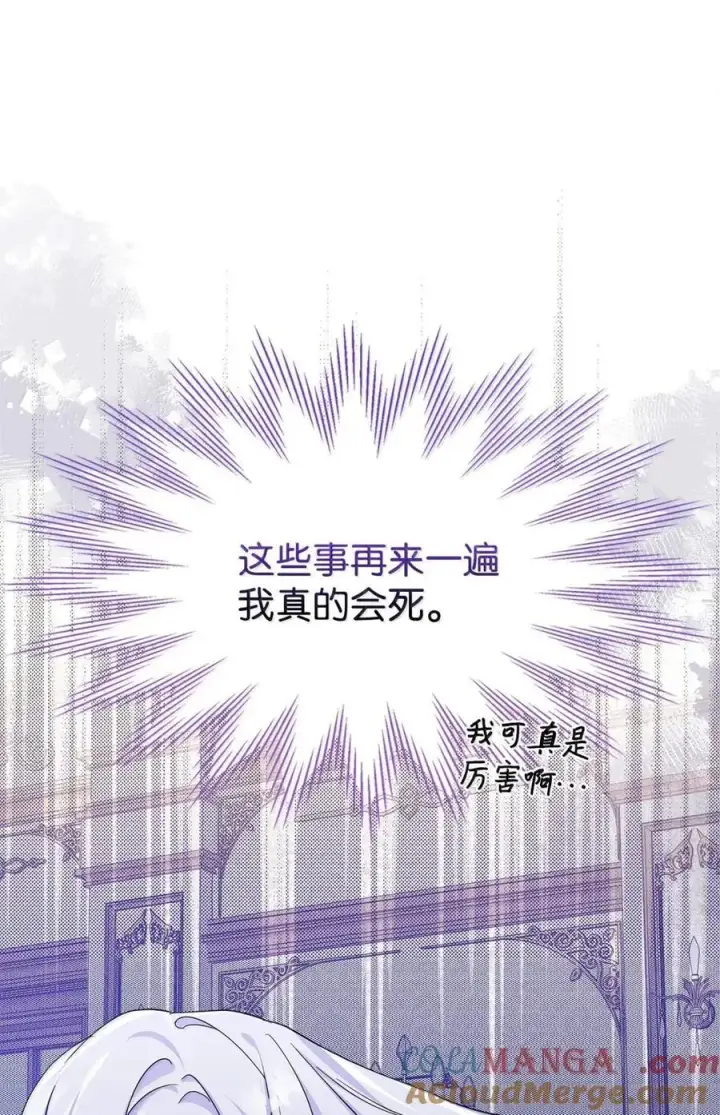 漫画《成为暴君的奸臣》42 帝国的实权者第17张图