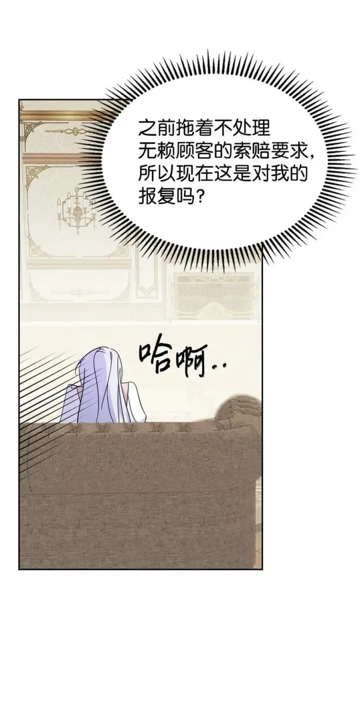 漫画《成为暴君的奸臣》42 帝国的实权者第19张图