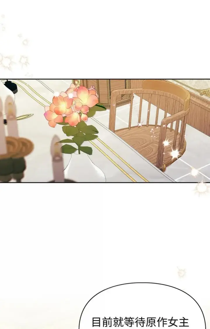 漫画《成为暴君的奸臣》42 帝国的实权者第20张图