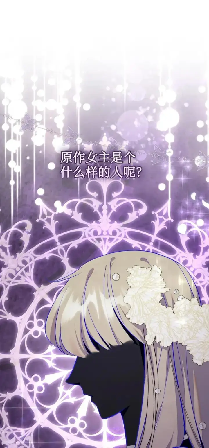 漫画《成为暴君的奸臣》42 帝国的实权者第22张图