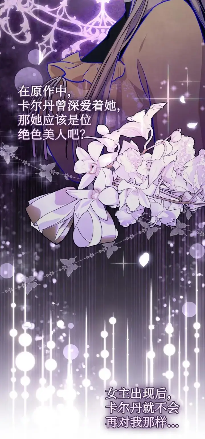 漫画《成为暴君的奸臣》42 帝国的实权者第23张图